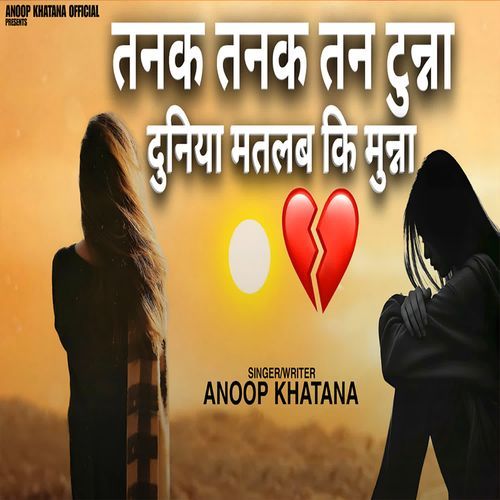 Tanak Tanak Tan Tunna Duniya Matlab Ki Munna Anoop Khatana MP3 Download