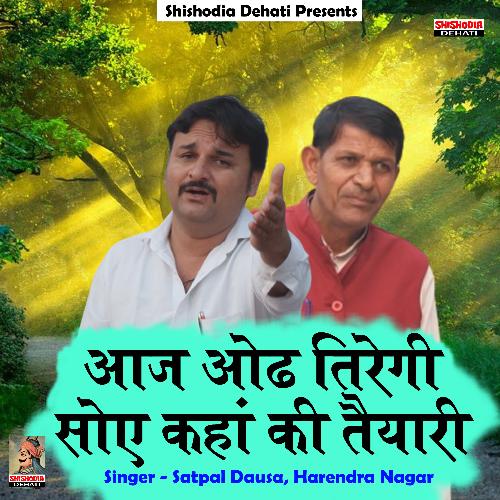 Aaj odh tiranga soe kaha (Hindi) Harendra Nagar MP3 Download