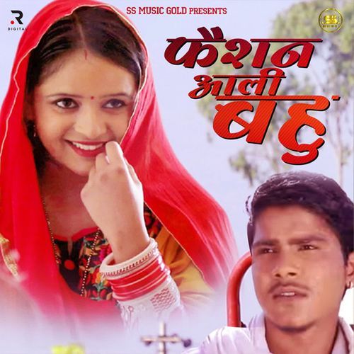 Fashion Aali Bahu Ruchika Jangid MP3 Download