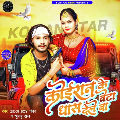 Koiran Ke Beta Dhas Dele Ba Khushboo Raj MP3 Download