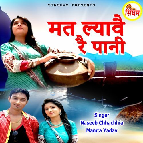Mat Lyave Re Pani mamta yadav MP3 Download