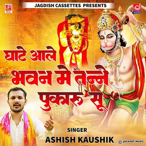 O Ghate Aale Mahendipur Balaji Bhajan Ashish Kaushik MP3 Download