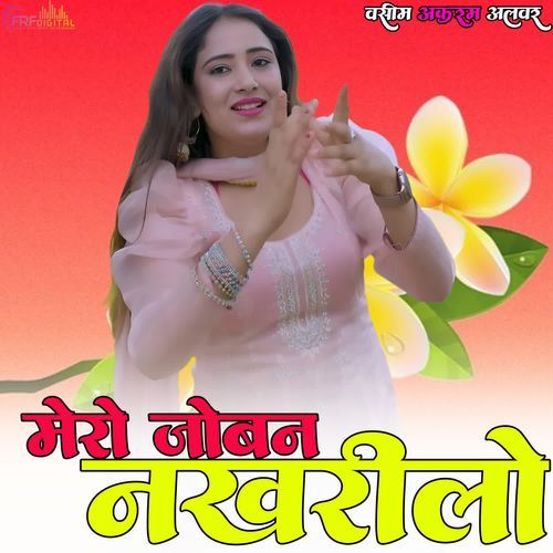मेरो जोबन नखरीलो Khalid Sayar Mewati MP3 Download