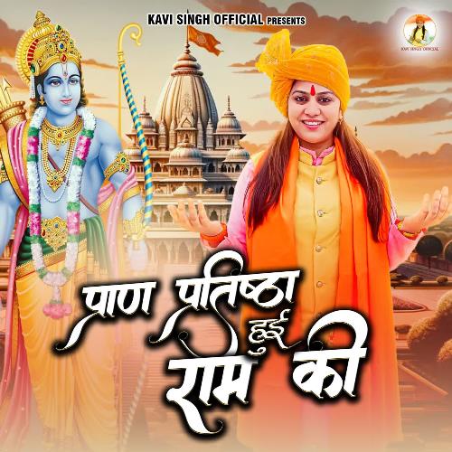 Pran Pratishtha Hui Ram Ki Kavi Singh MP3 Download