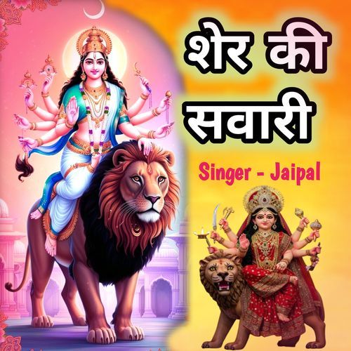Sher Ki Swari (Live) Jayapal MP3 Download