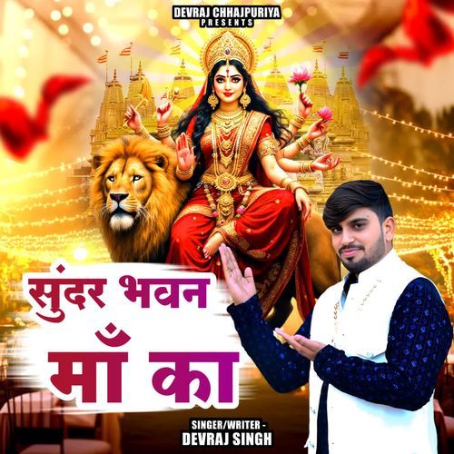 Sunder Bhawan Ma Ka Devraj Singh MP3 Download