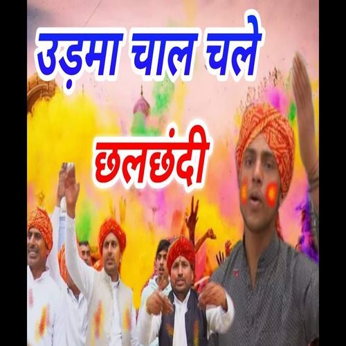 Ud Ma Chaal Chale Chhalchandi Mohan Tanwar MP3 Download