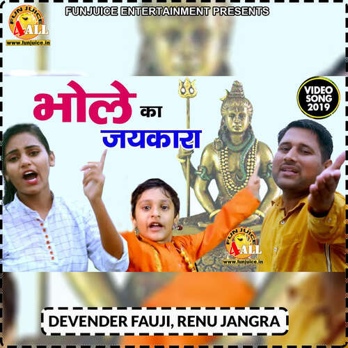 Bhole Ka Jaiakara Patan Do Devender Fauji MP3 Download