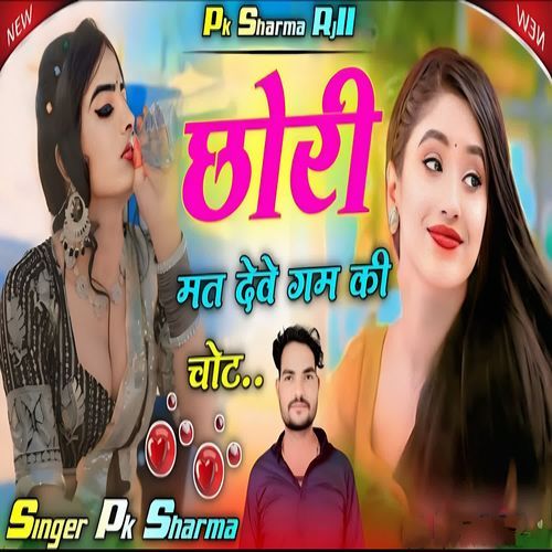 Chhori Mat Deve Gam Ki Chot Singer Pk Sharma MP3 Download