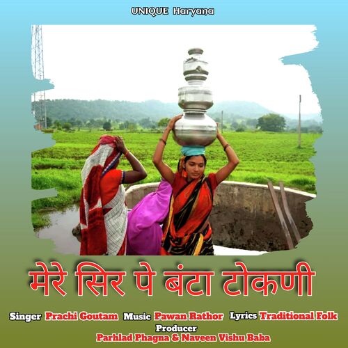 Mere Sir Pe Banta Tokani Prachi Goutam MP3 Download