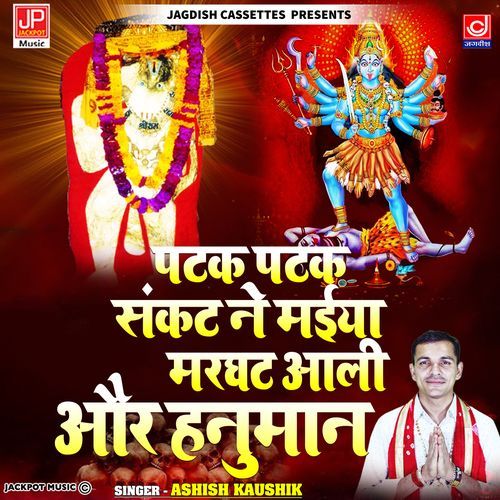 Patak Patak Sankat Ne Marein Maiya Marghat Aali Mahakali Bhajan Ashish Kaushik Samchana Ashish Kaushik Samchana MP3 Download