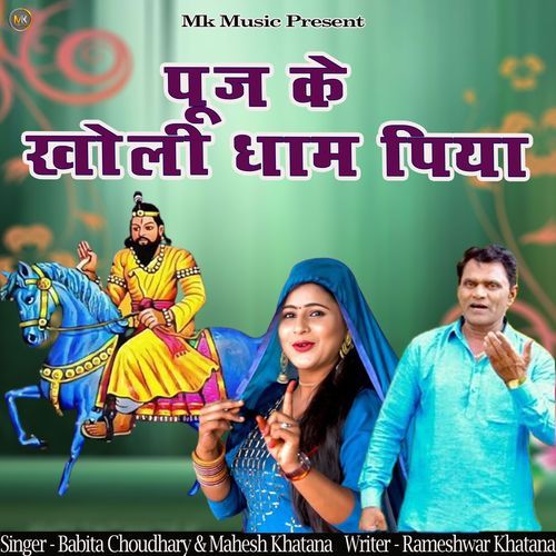 Pooj Ke Kholi Dham Piya Mahesh Khatana &amp; Babita Chaudhary MP3 Download