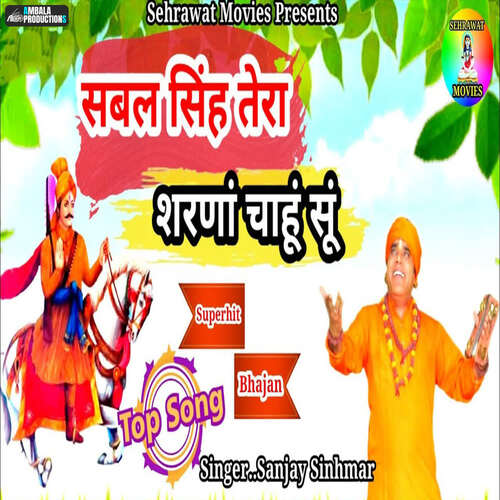 Sabal Singh Tera Sharn Chahu Su Sanjay Sinhmar MP3 Download