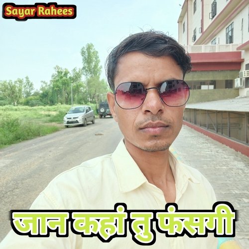 जान कहां तु फंसगी Sayar Rahees MP3 Download