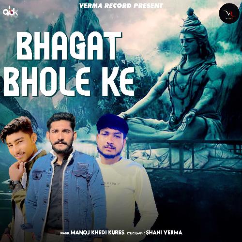 Bhagat Bhole Ke Manoj Khedi Kures MP3 Download