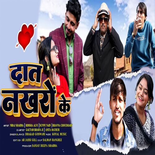 Dant Nakhro Ke Dhakad Goswami MP3 Download