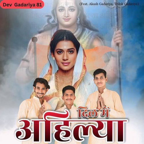 Dil Me Ahilya (Feat. Akash Gadariya, Trilok Gadariya) Dev Gadariya 81 MP3 Download