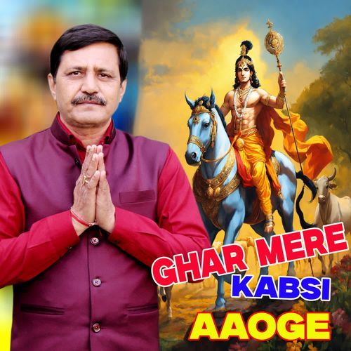 GHAR MERE KABSI AAOGE Anand Tanwar MP3 Download