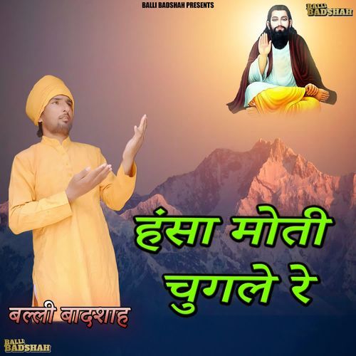 Hansa Moti Chugale Re Balli Badshah MP3 Download
