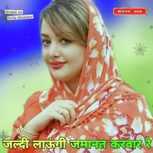 Jaldi Aungi Jmanat karvar Re Sohil MP3 Download