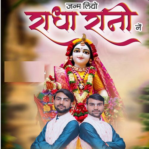 Janam Liyo Radha Rani Ne ShivamSundar Radhe MP3 Download