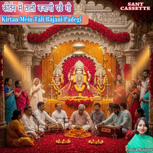 Kirtan Mein Tali Bajani Padegi Pooja Rajput MP3 Download