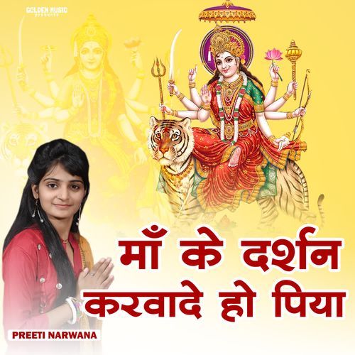 Maa Ke Darshan Karvade Ho Piya Preeti Narwana MP3 Download