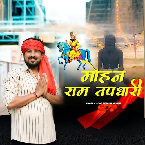Mohan Ram Tapdhari Jagat Bidhuri Ankhir MP3 Download