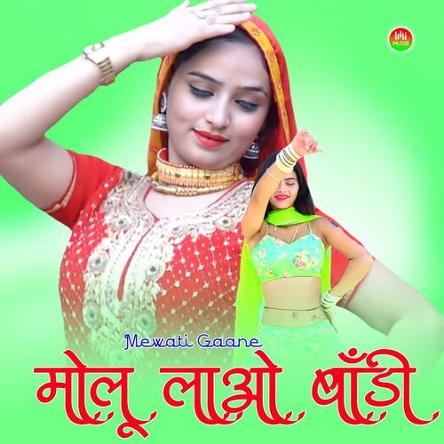 मोलू लाओ बॉडी Mewati Gaane MP3 Download