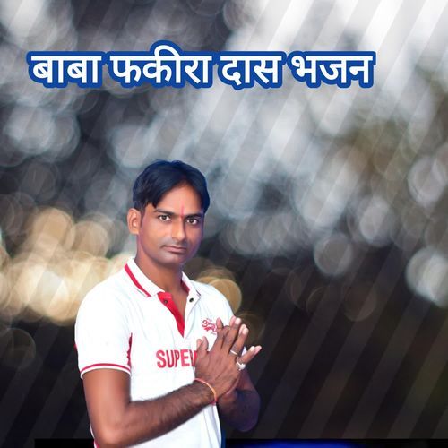 बाबा फकीरा दास भजन Kavi Balram MP3 Download