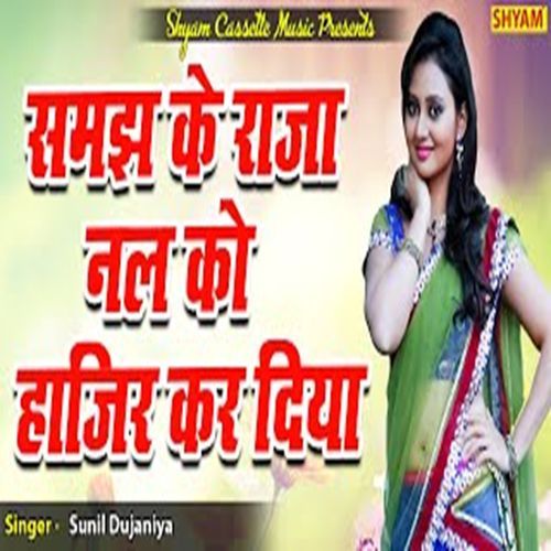 Samajh Ke Raja Nal Ko Hazir Kardiya Sunil Dujaniya MP3 Download