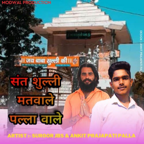 Sant Sulli Matwale Palla Wale Ankit Prajapati Palla MP3 Download