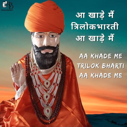 Aa Khade Me Trilok Bharti Aa Khade Me Tushar Sharma MP3 Download