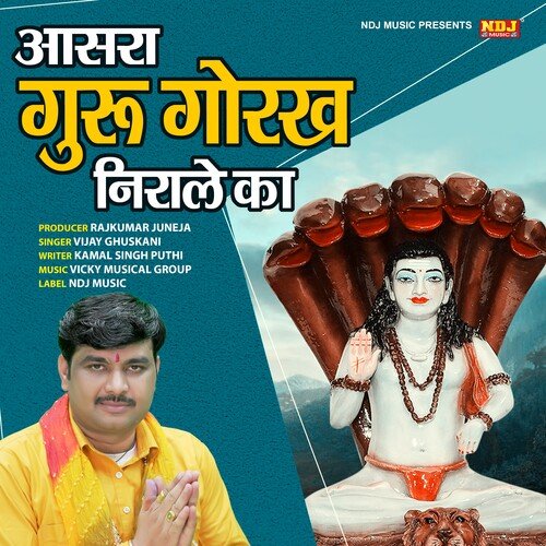 Aasra Guru Gorakh Nirale Ka Vijay Ghuskani MP3 Download
