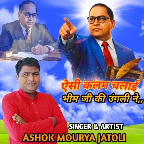 Aisi Kalam Chalai Re Bheem Ji Ki Ungali Ne Lata Sagar MP3 Download