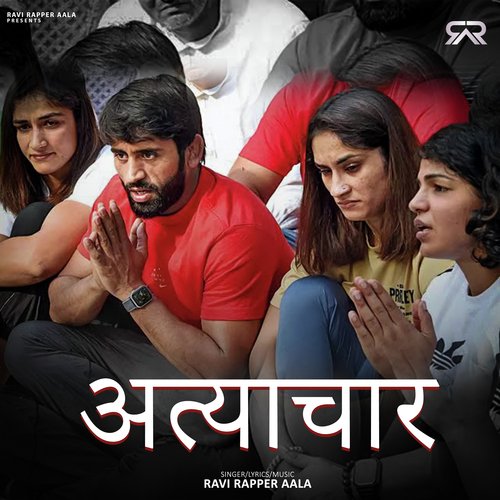 अत्याचार Ravi Rapper Aala MP3 Download