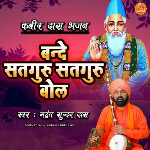 Bande Satguru Satguru Bol Mahant Sunder Dass Smalakha MP3 Download