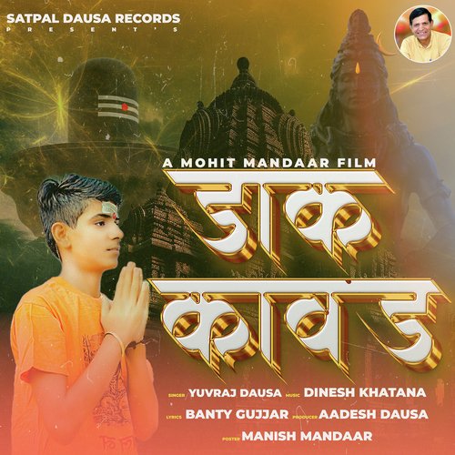 Dak Kawad (feat. Banty Gujjar) Yuvraj Dausa MP3 Download