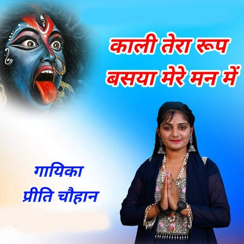 Kali Tera Roop Basya Mere Man Me Preeti Chouhan MP3 Download
