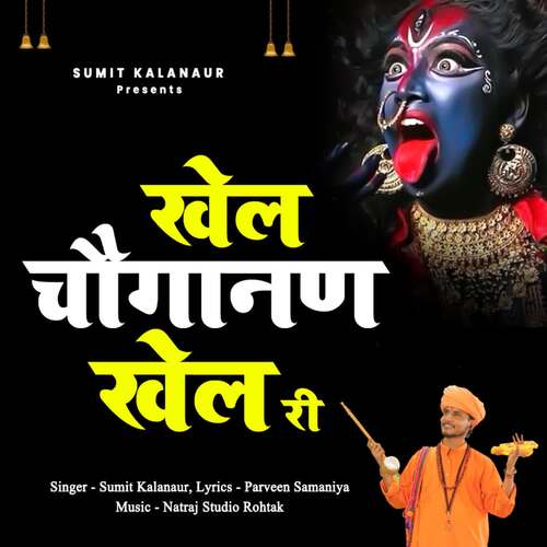 Khel Choganan khel Ri Sumit Kalanaur MP3 Download