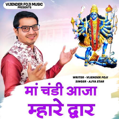 Maa Chandi Aaja Mhare Dwar Pandit Ajay Star MP3 Download