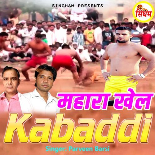 Mahara Khel Kabaddi Jhankar Studio Hansi MP3 Download