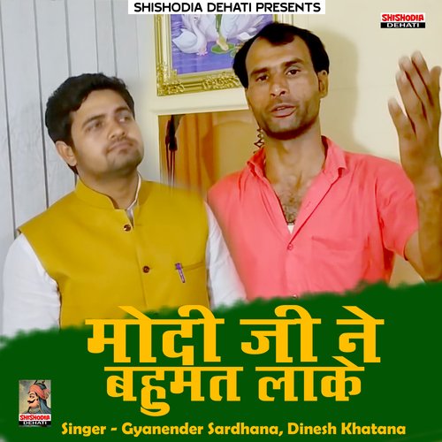 Modiji ne bahumat lake (Hindi) Gyanender Sardhana MP3 Download