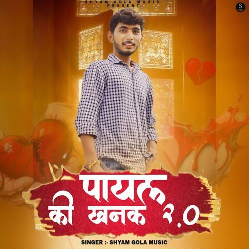 Payal Ki Khanak 2.0 Shyam gola music MP3 Download