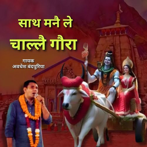 Sath Mane Le Challe Gora Avdhesh Bandpuriya MP3 Download