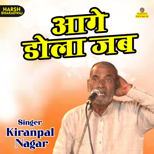 Age dola jab (Haryanvi) Kiranpal Nagar MP3 Download