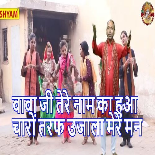 Baba Ji Tere Naam Ka Hua Charon Tarf Ujala Mere Man Sonu Sagar MP3 Download
