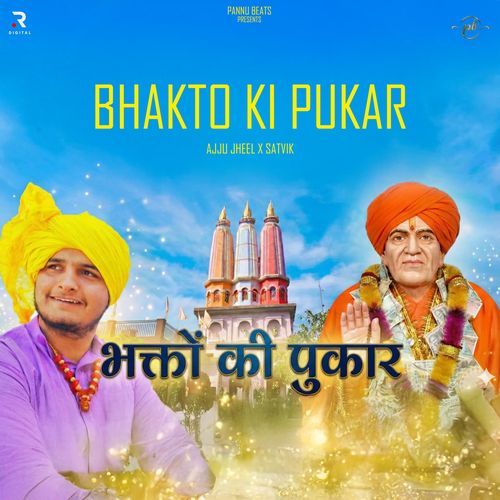 Bhakto Ki Pukar Satvik MP3 Download