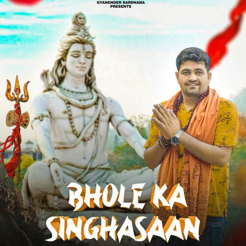 Bhole Ka Singhasaan Gyanender Sardhana MP3 Download