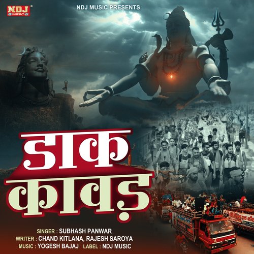 Daak Kawad Subhash Panwar MP3 Download